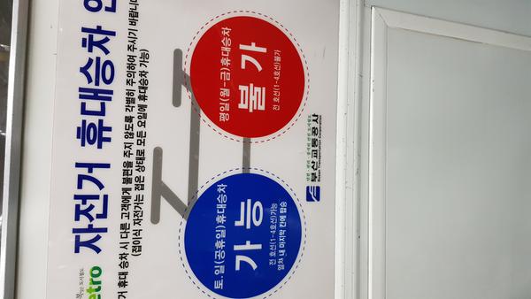사진은 부산2호선에 적혀 있는 안내문임(1~4 전 호선가능)