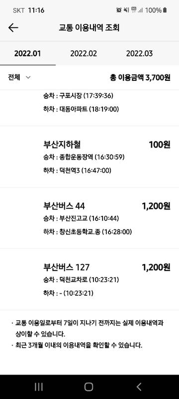 카카오 뱅크 체크카드내 3월달 교통비 내역 참조.