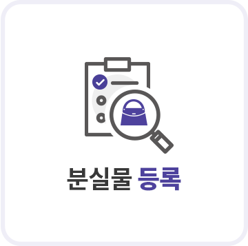 분실물 등록