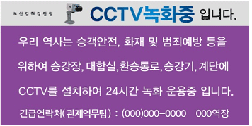 CCTV  녹화중입니다