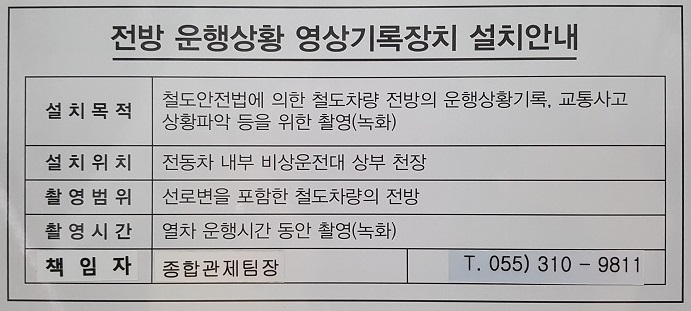 전방 운행상황 영상기록장치 설치안내