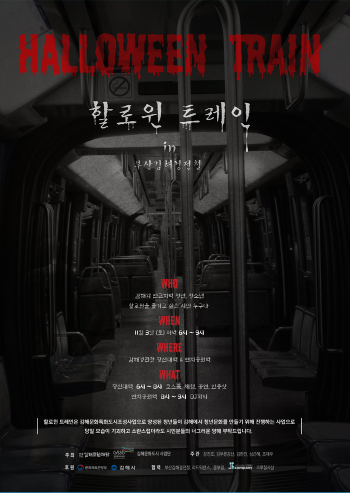 HALLOWEEN TRAIN 할로윈 트레인 in 부산김해경전철 포스터